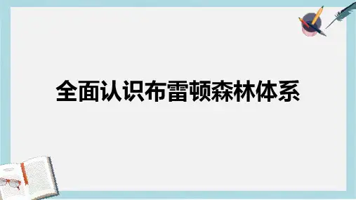 高中历史重要微知识点第22课全面认识布雷顿森林体系课件新人教版必修2
