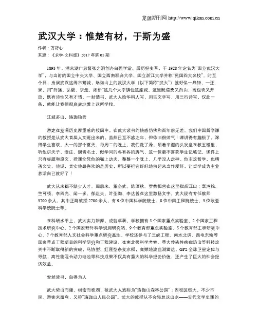 武汉大学：惟楚有材,于斯为盛