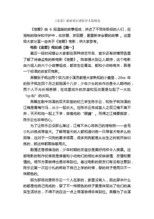 《宠爱》最新观后感影评5篇精选_观后感_