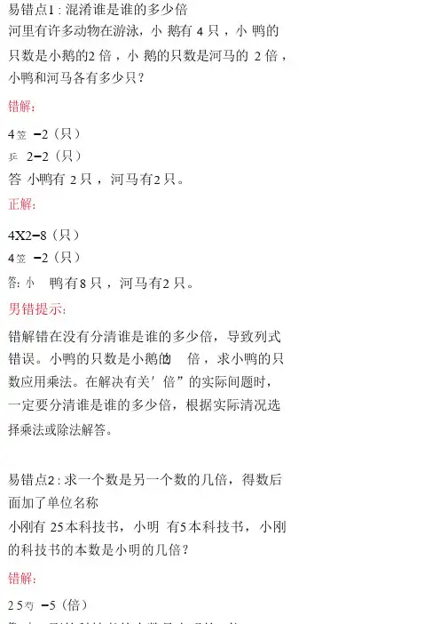 人教版三年级数学上册第五单元易错知识点汇总