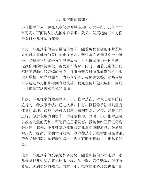 小儿推拿的前景如何