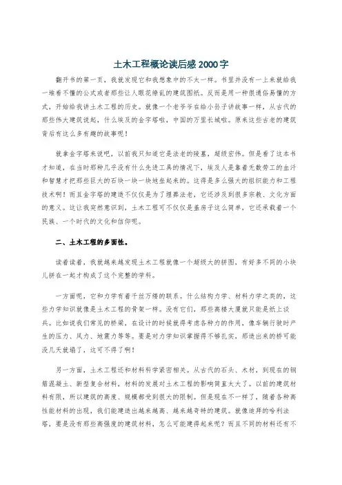 土木工程概论读后感2000字