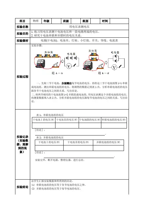 用电压表测电压实验报告单