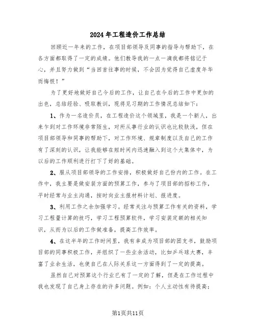2024年工程造价工作总结（五篇）