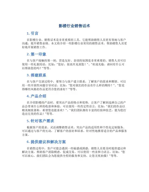 影楼行业销售话术