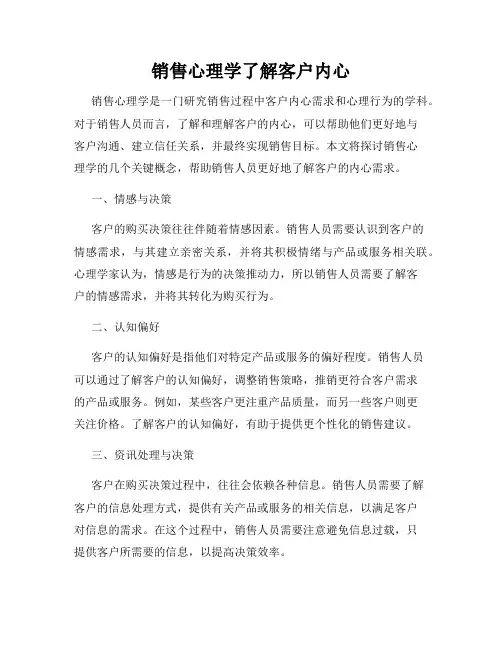 销售心理学了解客户内心