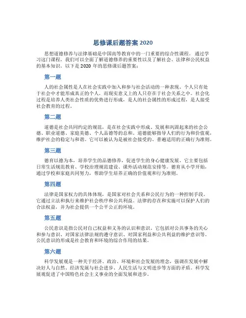 思修课后题答案2020