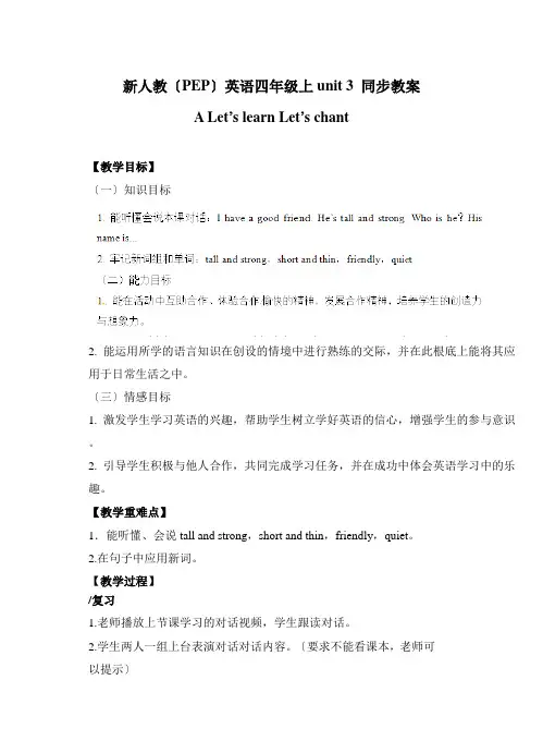 新人教(PEP)英语四年级上unit 3 教案 A Let’s learn Let’s chant