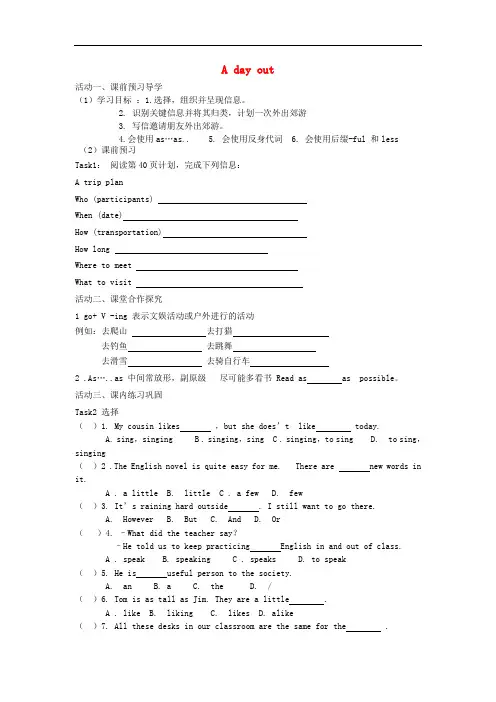 江苏省八年级英语上册牛津版 Unit 3《A day out》Task