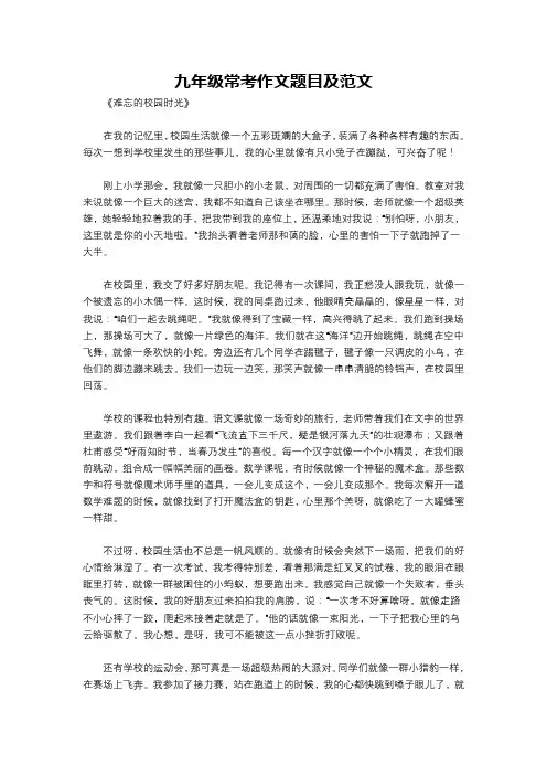 九年级常考作文题目及范文