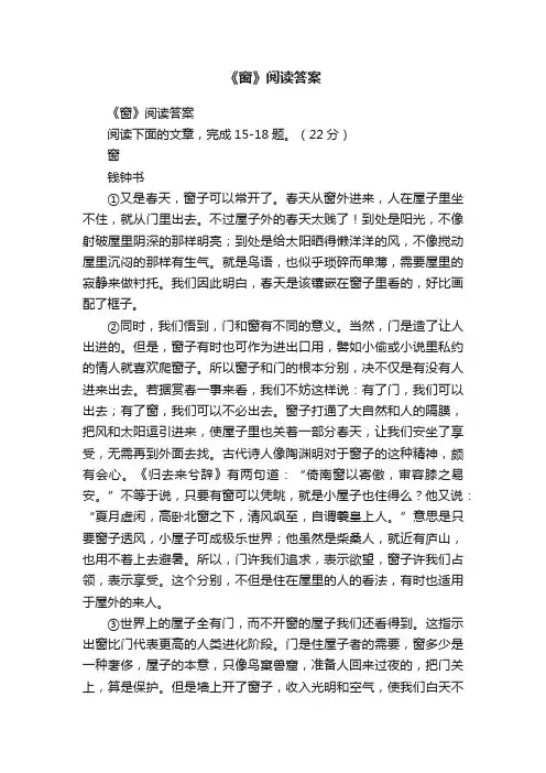 《窗》阅读答案