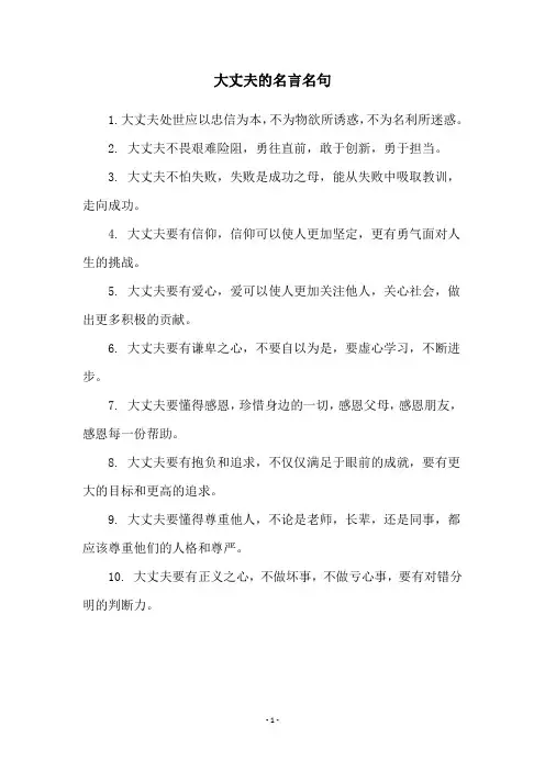 大丈夫的名言名句