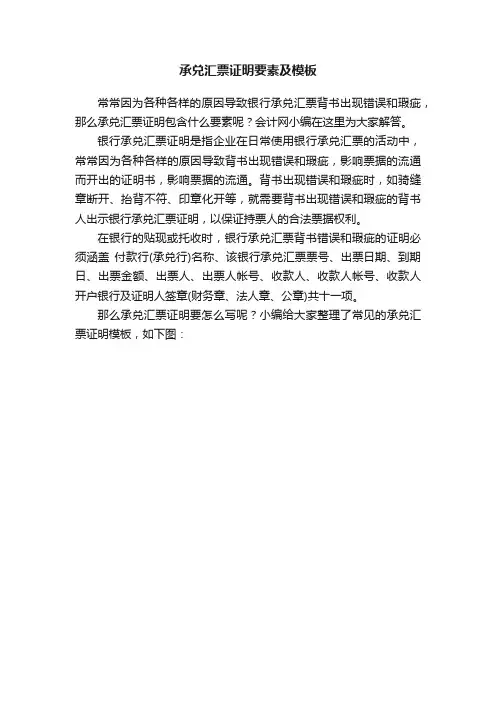 承兑汇票证明要素及模板