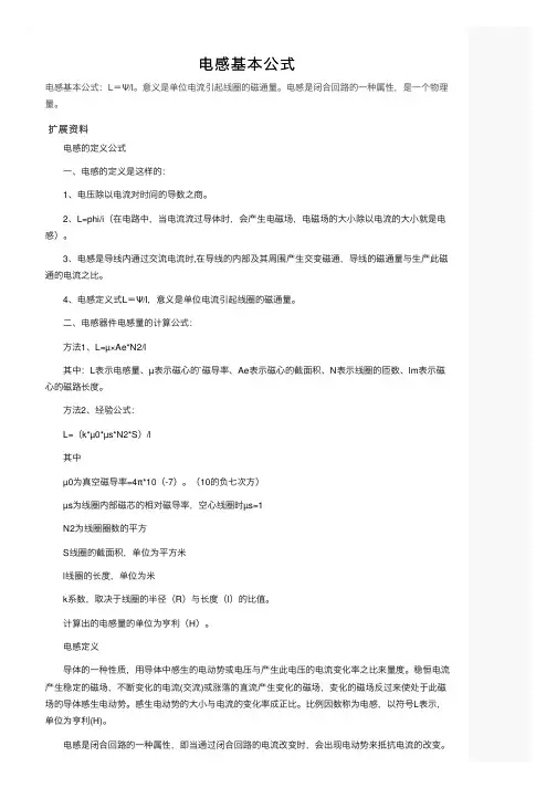 电感基本公式