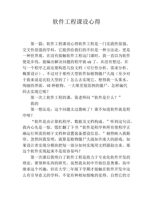 软件工程课设心得