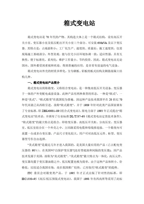 箱式变电站