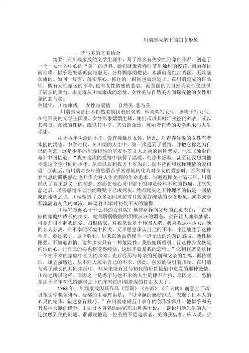 川端康成笔下的妇女形象