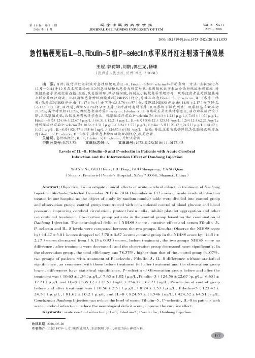 急性脑梗死后IL-8、Fibulin-5和P-selectin水平及丹红注射液干预效果-王妮