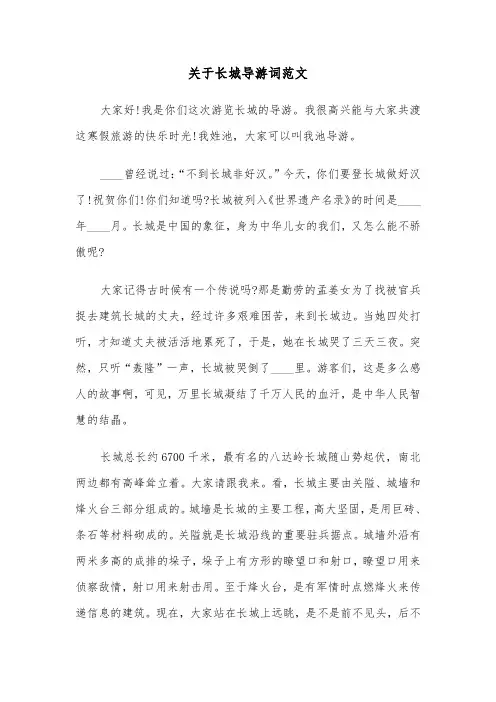 关于长城导游词范文(五篇)
