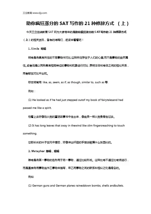 助你疯狂涨分的SAT写作的21种修辞方式 (上)