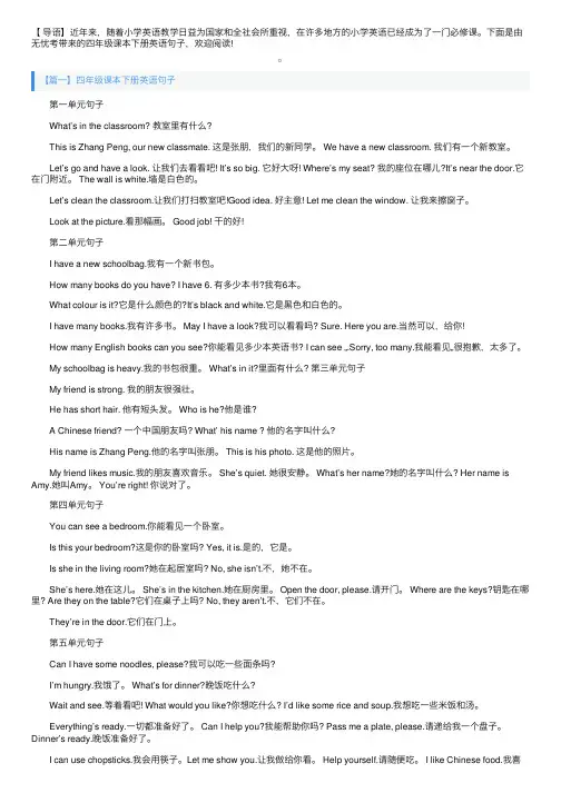 四年级课本下册英语句子