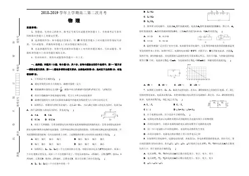 上学期高二第二次月考+物理+Word版含答案.docx
