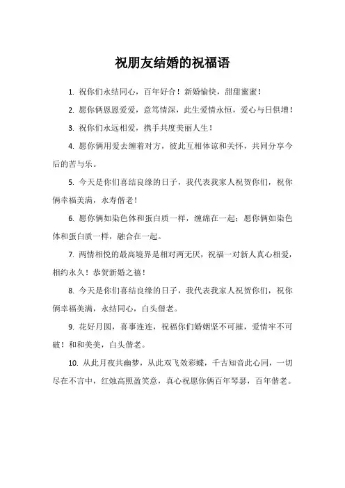 祝朋友结婚的祝福语
