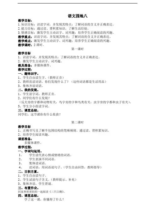 部编版一年级语文下册 语文园地八 教案(含教学反思)