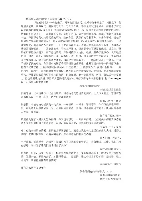 珍惜所拥有的亲情(600字)作文