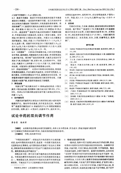 试论中药的双向调节作用