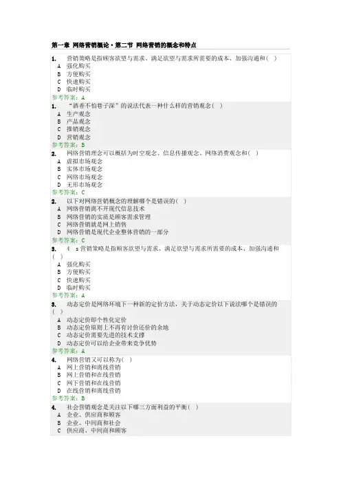 网络营销-随堂作业答案