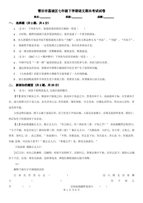 莆田市荔城区七年级下学期语文期末考试试卷