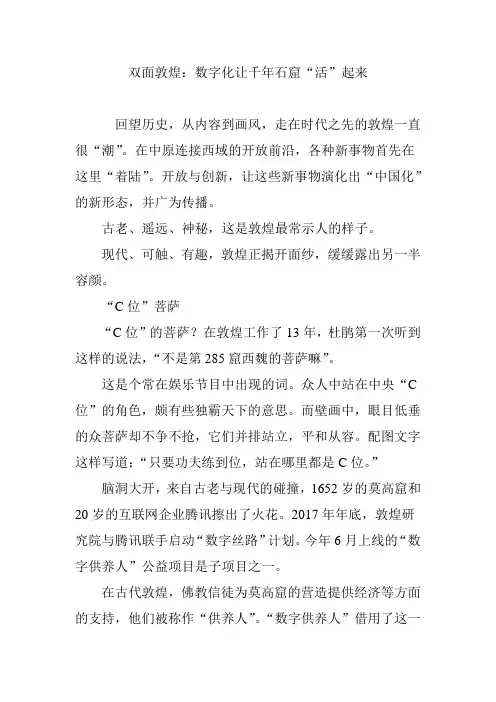 双面敦煌：数字化让千年石窟“活”起来