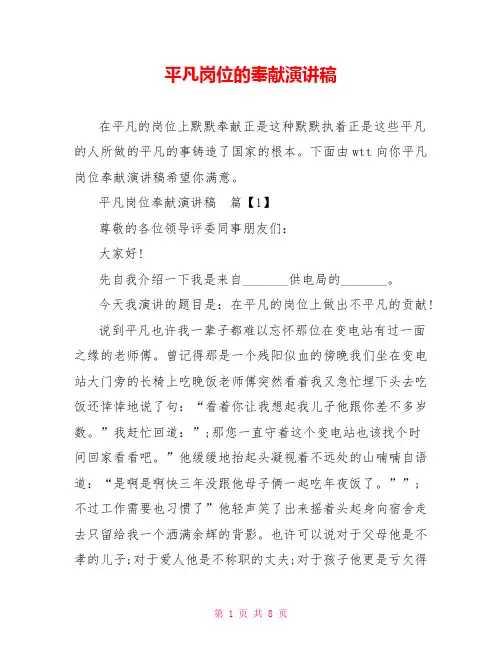 平凡岗位的奉献演讲稿