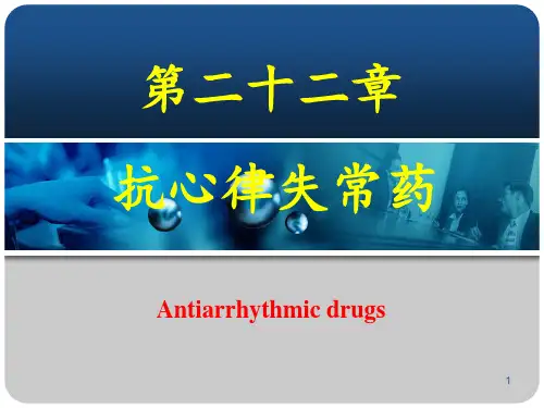 药理学第22章