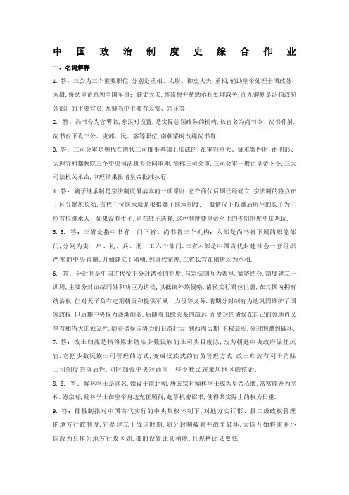 华南理工中国政治制度史综合作业答案