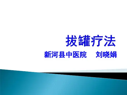 拔罐疗法及典型病例