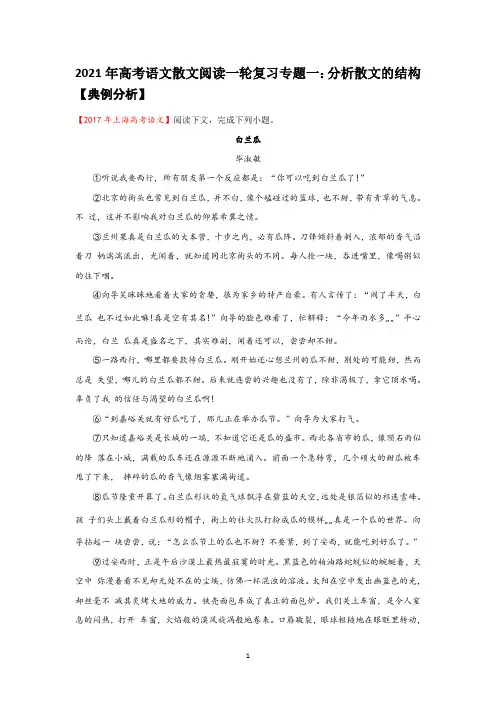 2021年高考语文散文阅读一轮复习专题一：分析散文的结构