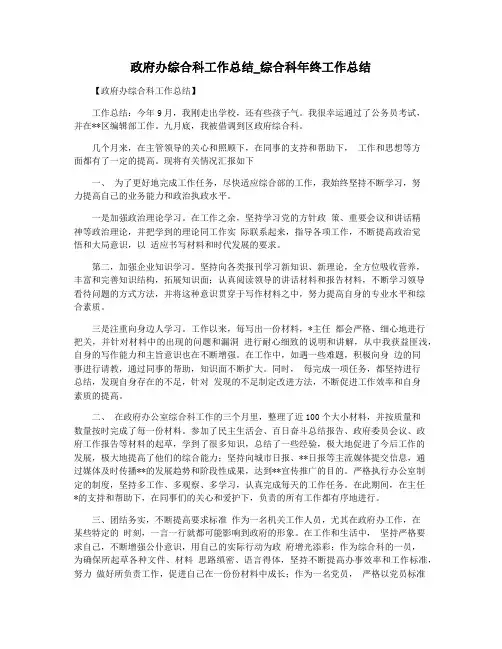 政府办综合科工作总结_综合科年终工作总结
