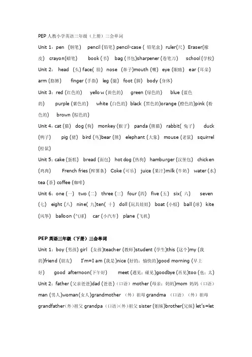 人教版英语1-5年级单词总汇