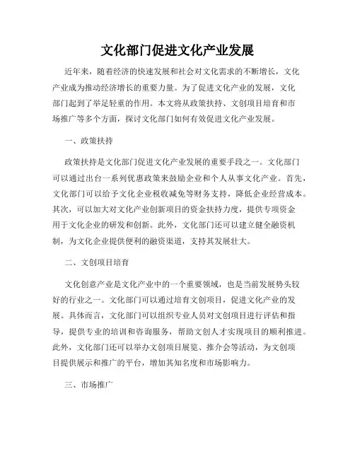 文化部门促进文化产业发展