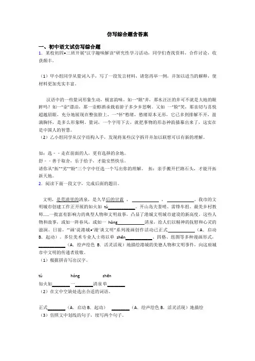 仿写综合题含答案
