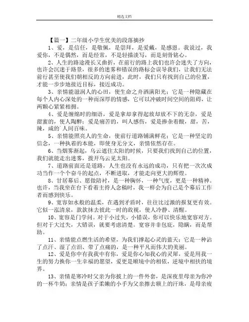 二年级小学生优美的段落摘抄