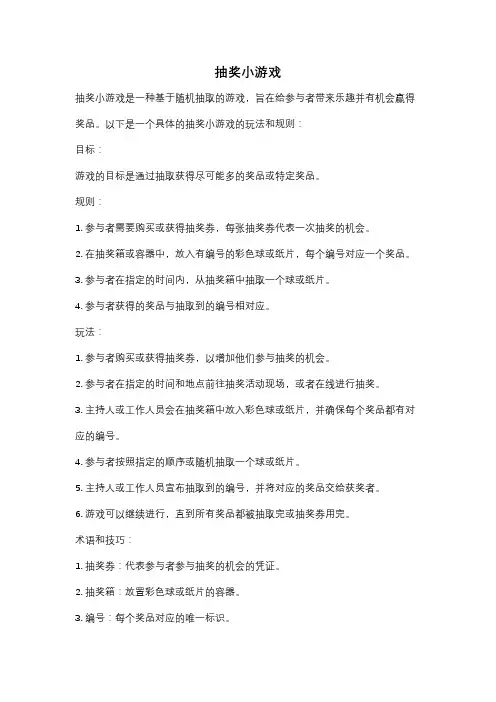 抽奖小游戏