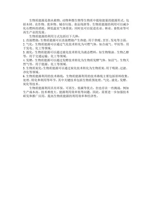 生物质能源利用
