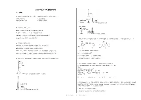 2015年重庆市高考化学试卷