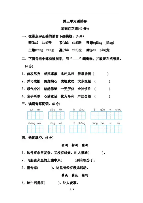 人教部编版2019-2020学年六年级语文第一学期第三单元检测题及答案