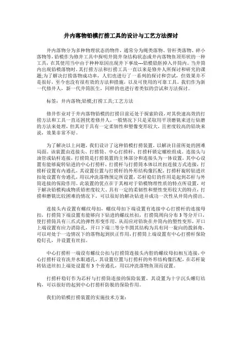 井内落物铅模打捞工具的设计与工艺方法探讨