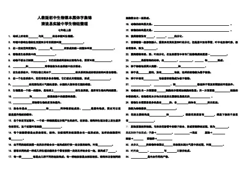 人教版初中生物课本黑体字集锦学生练习用
