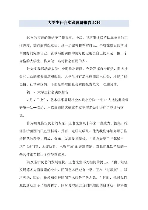 大学生社会实践调研报告 2